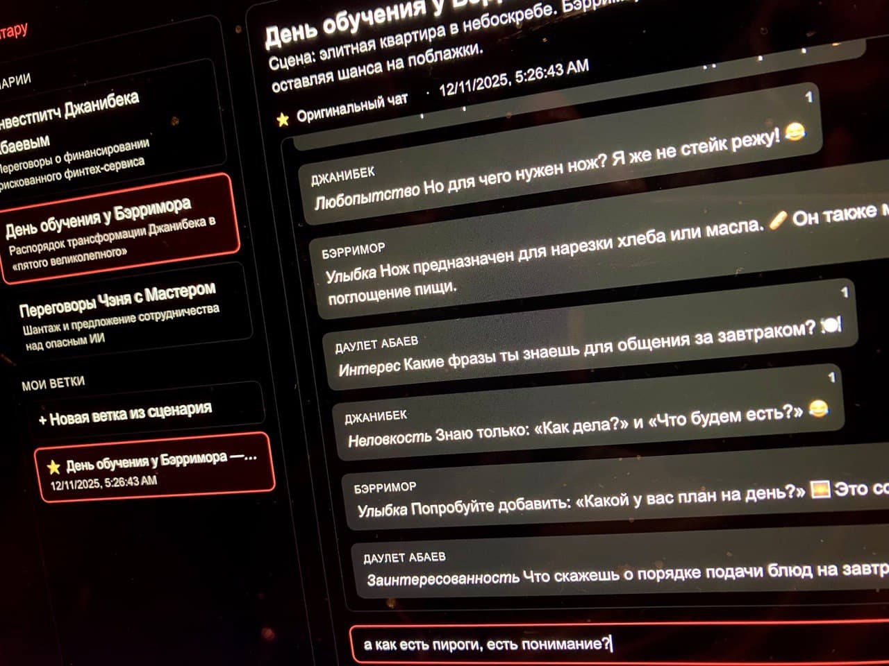 Иммерсивный театр с героями книги